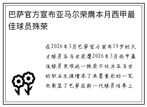 巴萨官方宣布亚马尔荣膺本月西甲最佳球员殊荣